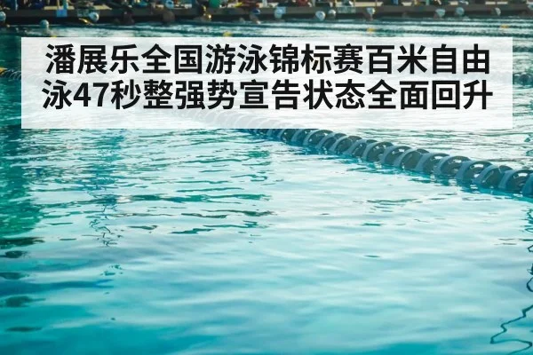 swimming pool lanes competition