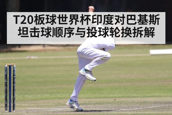 cricket bowler bowling action