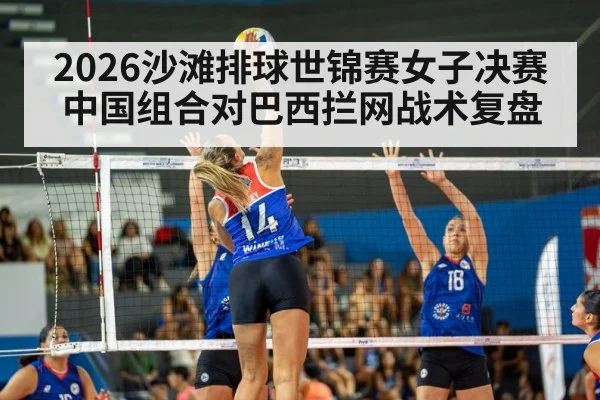 women beach volleyball match